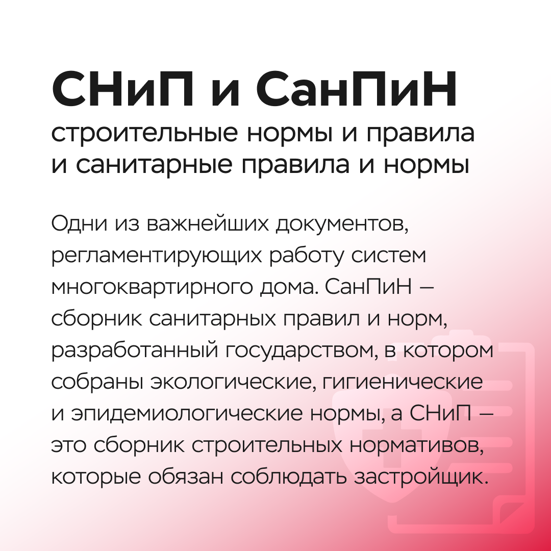 МКД, ПУХТО, ИПУ… что это? - ООО «Строительная Корпорация «Возрождение Санкт- Петербурга»